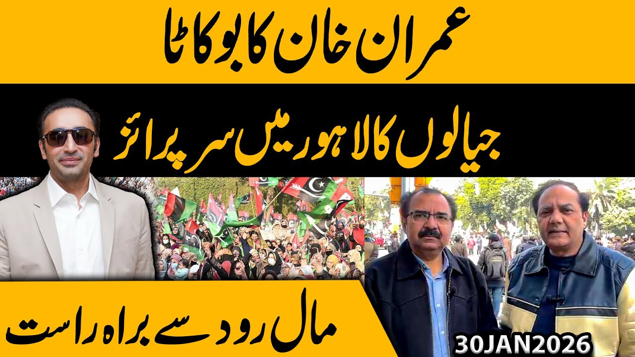 Imran Khan’s “Boukata” — Lahore Sees a Political Surprise By PPP | Live from Mall Road | Gohar Butt