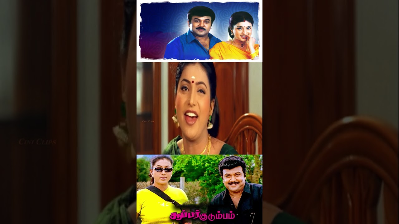 சாப்புட்றதுல கெளரவம் பாத்தா வயிறு நிறையும் சொல்லு..#superkudumbam #prabhu #comedyshorts #movieshorts