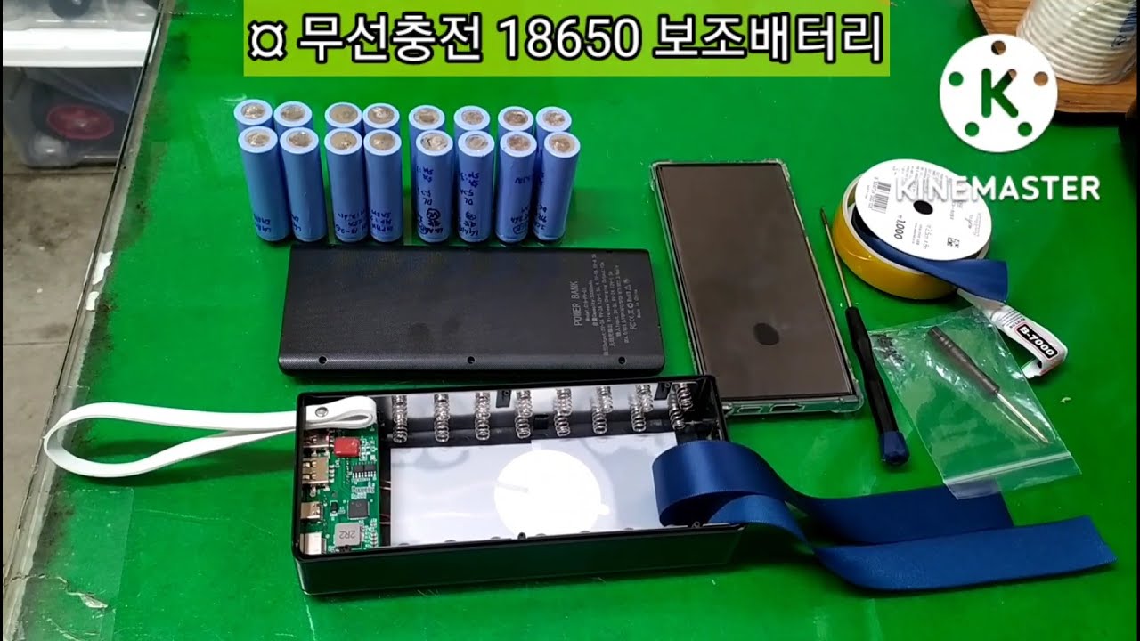 무선충전 18650 보조배터리