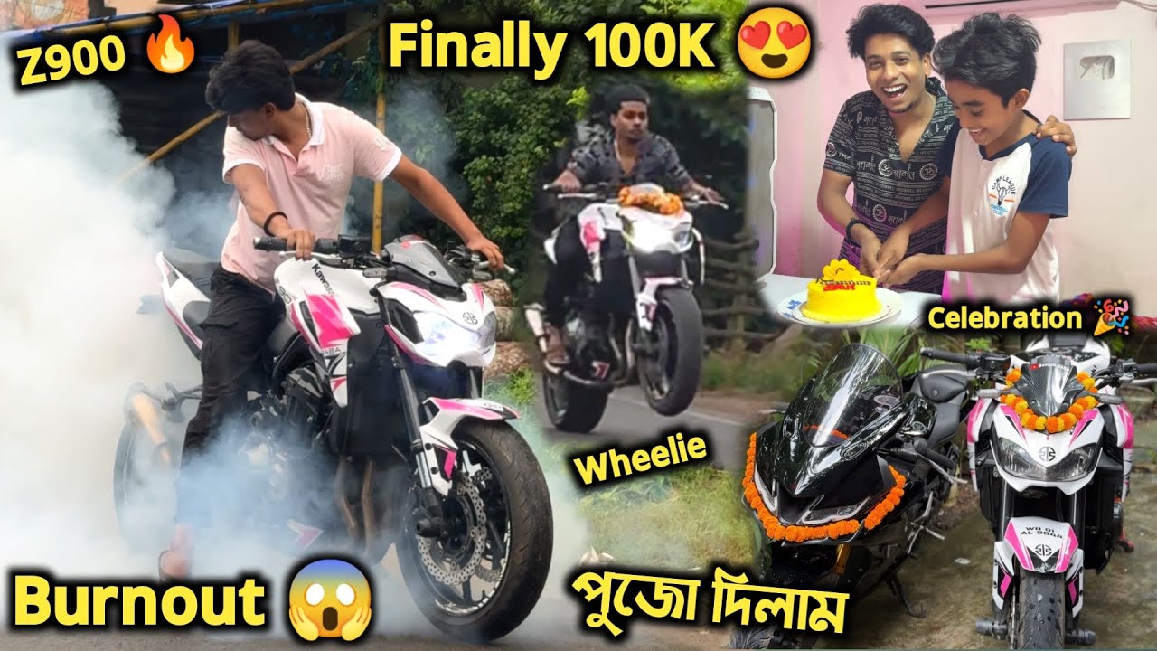 Finally 100K Subscribers হয়ে গেল 😍 Kawasaki Z900 Burnout 🔥 Bengali BABA