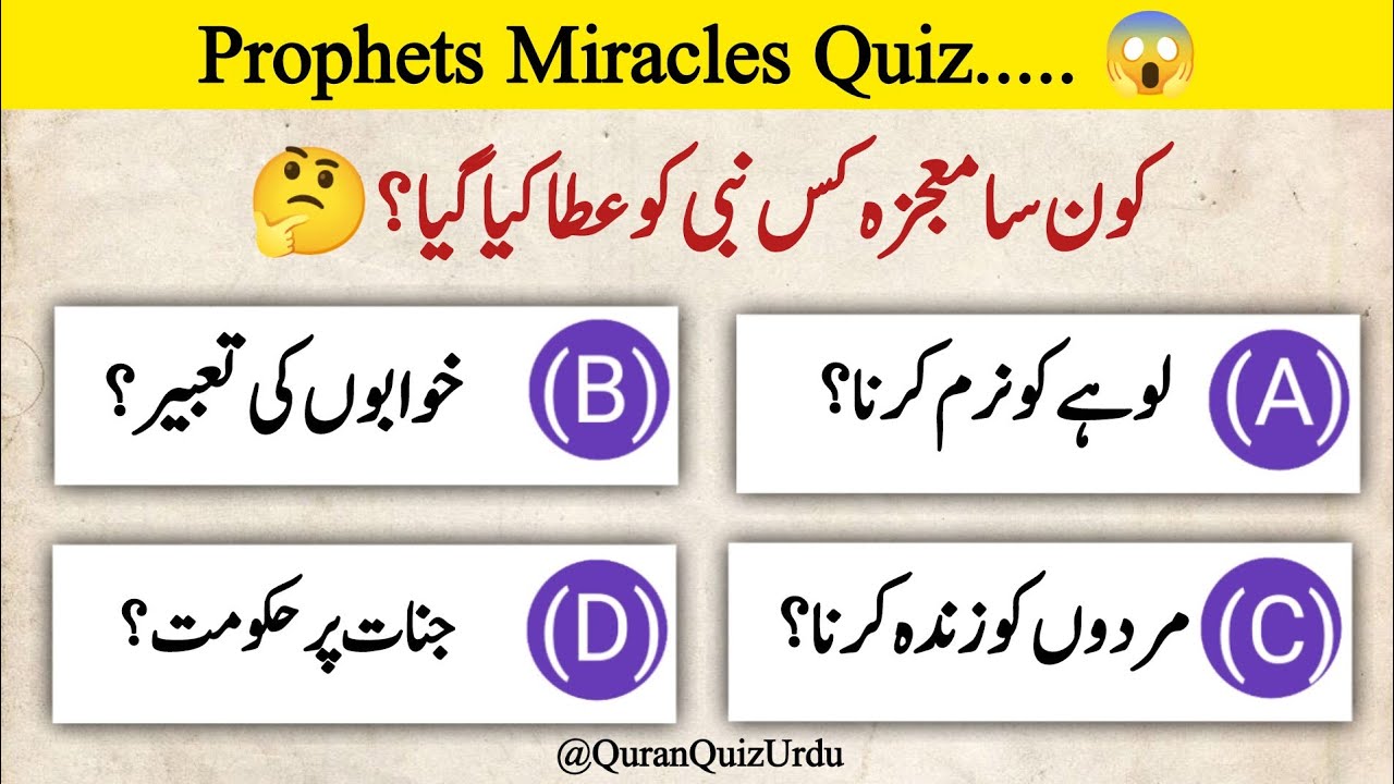 Islamic Quiz Challenge | Which Prophet Had Which Miracle? | Do You Know These Miracles of Prophets