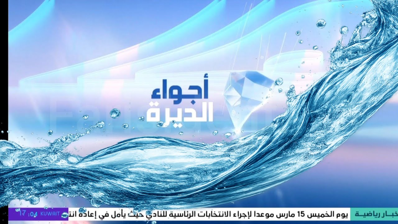 KUWAIT TV NEWS REDESIGN WEATHER IDENT 