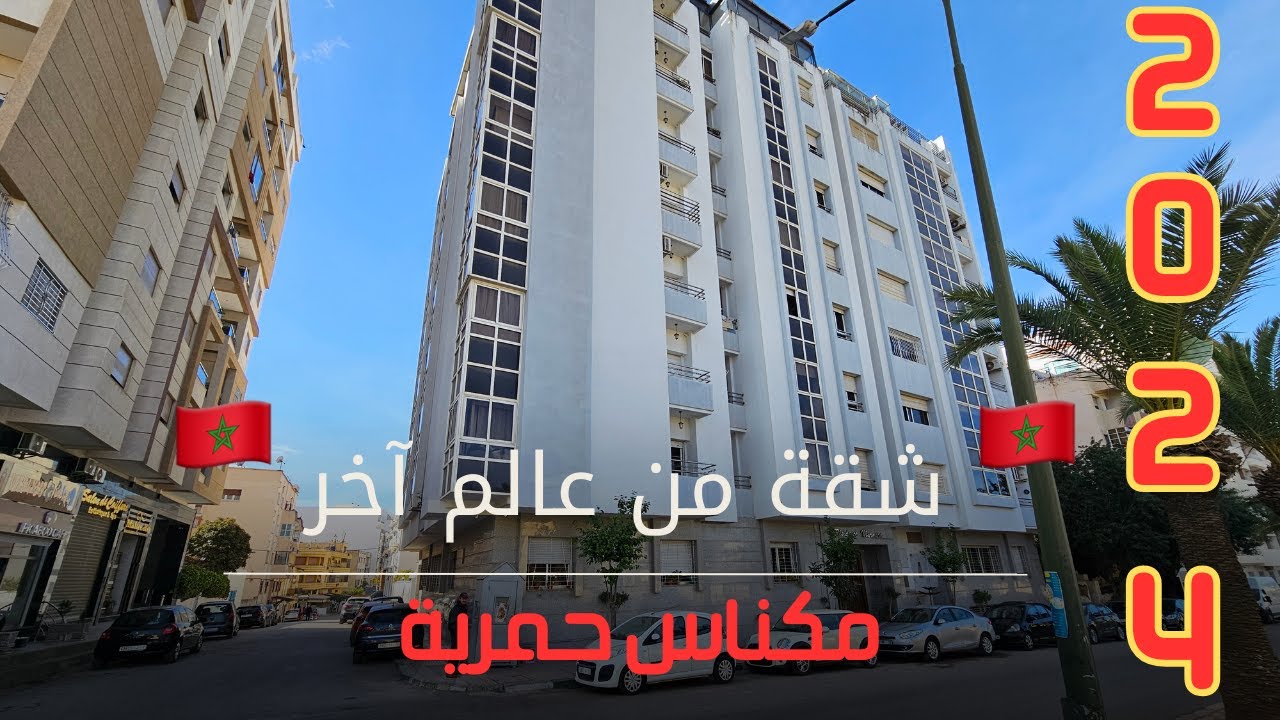 🇲🇦 أجمل شقة للبيع بمكناس جمال يفوق الوصف كأنك في عالم آخر❤️المعنى الحقيقي للأناقة و الذوق الرفيع 🇲🇦