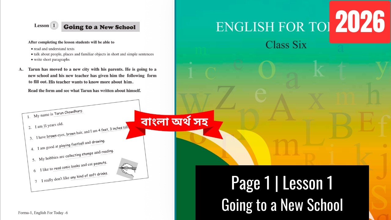 Class 6 English Page 1 Lesson 1 | Going to a New School | 2026 | ৬ষ্ঠ শ্রেণির ইংরেজি পৃষ্ঠ ১ | ২০২৬
