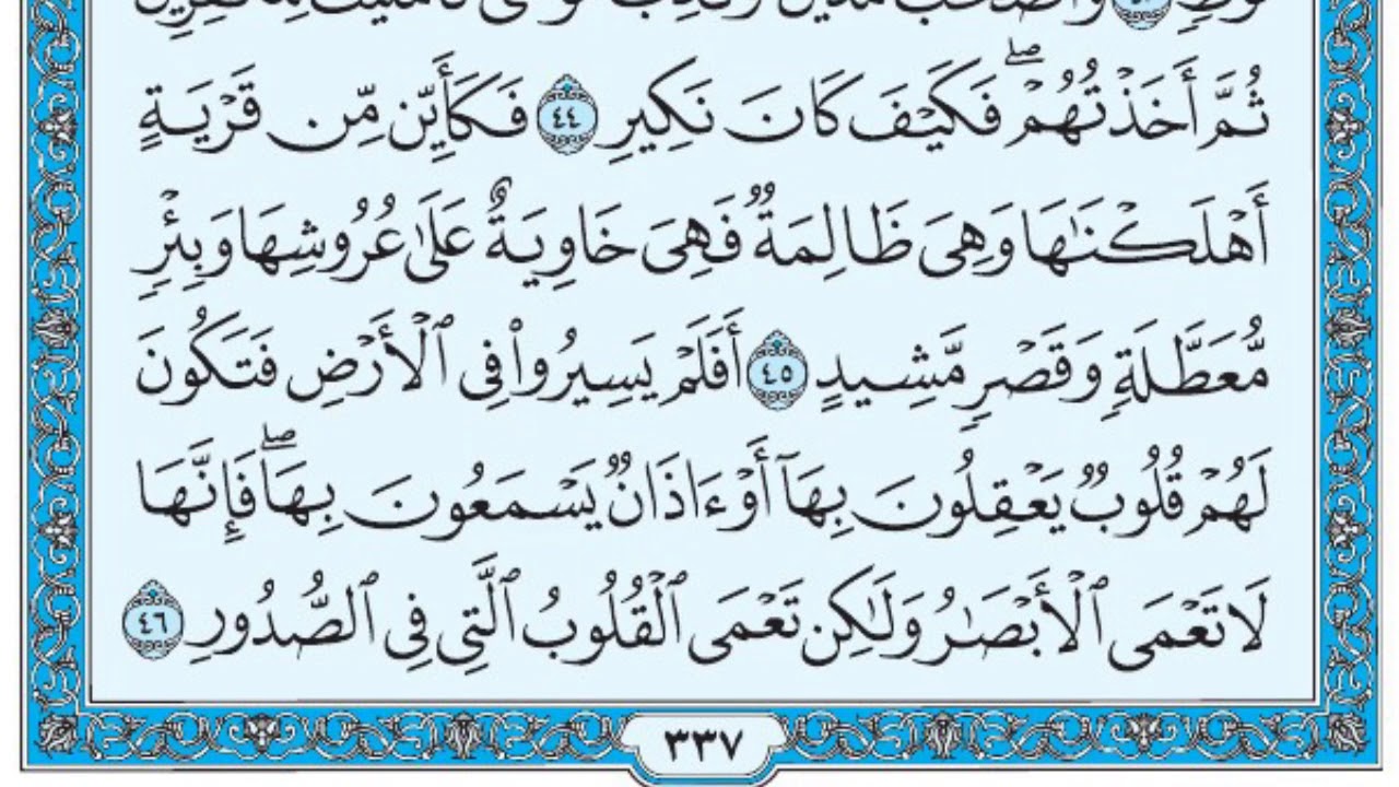 سورة الحج / فضيلة الشيخ عبد الله الجهني