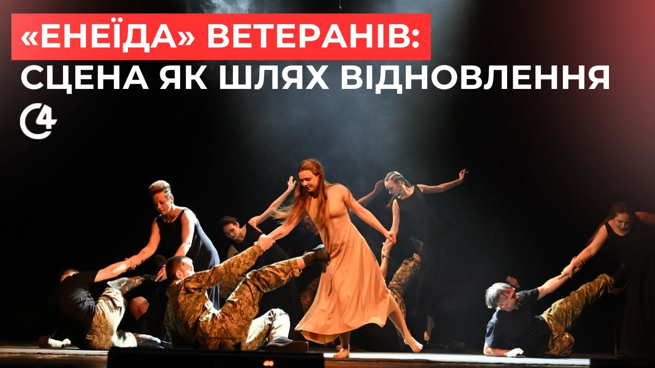 У Чернівцях ветерани війни показали виставу «Енеїда»