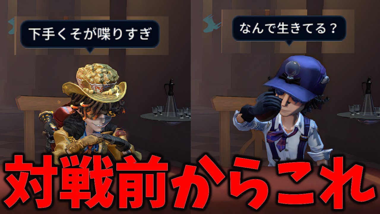 【第五人格】対戦前から対戦後までこれなのやめてくれない？【IdentityV】
