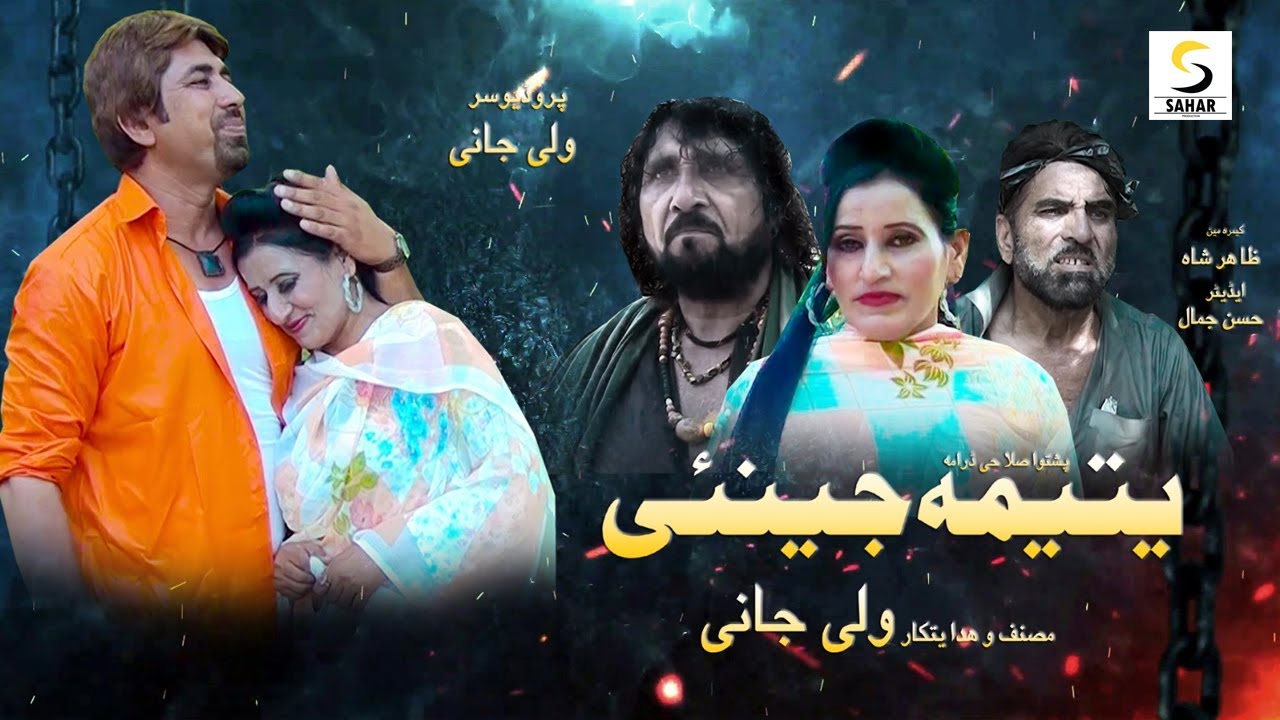 Yateema Jeenai | Pashto New Islaahi Drama 2024 | Heart Touching Story