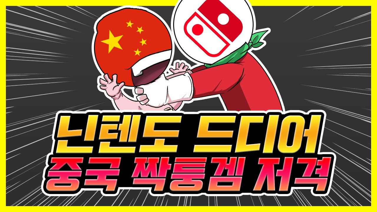 중국산 짝퉁 포켓몬스터를 드디어 980억에 소송한 닌텐도