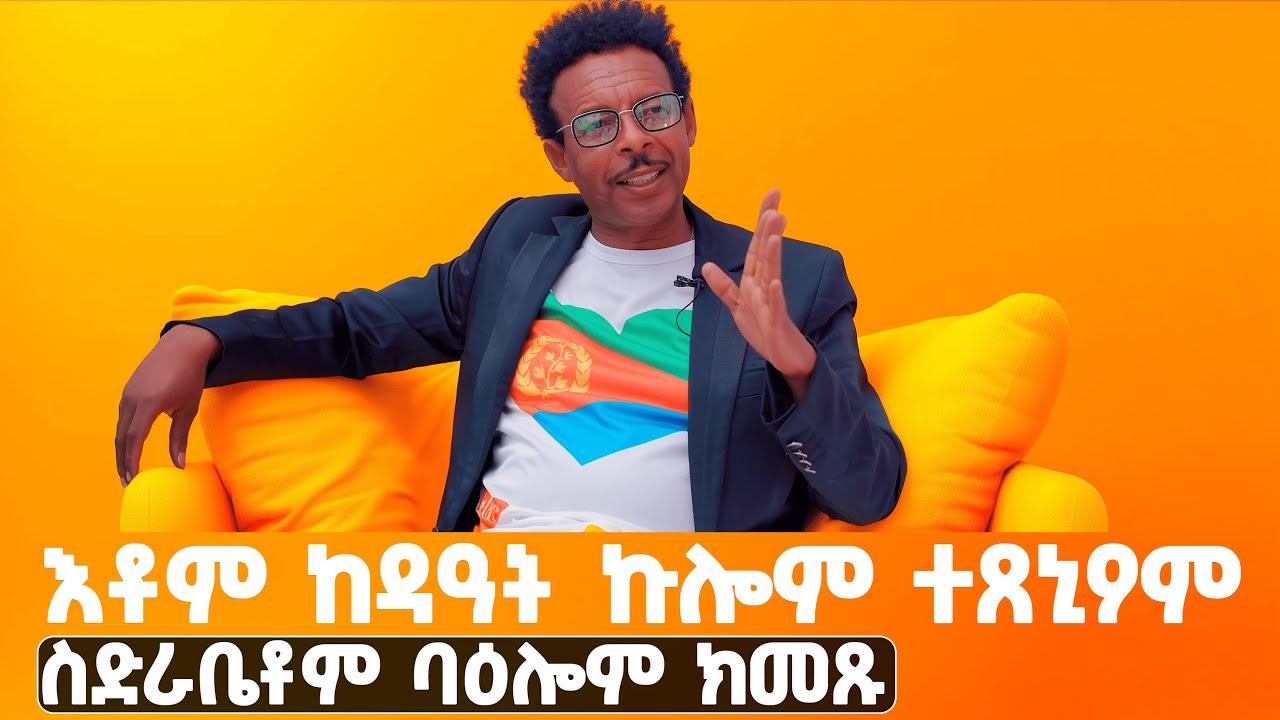 EMN - ንኹሎም ብመጽናዕቲ ሒዝናዮም ኣለና|  ግዜ ኲናት ተወዲኡ እዚ ግዜ እዋን መንፊት እዩ። ኤፍሬም መኮነን ። - Eritrean Media Network