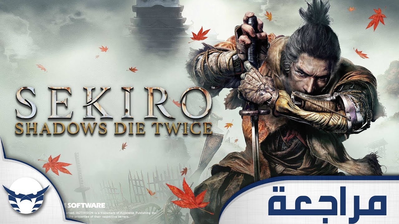 مراجعة Sekiro: Shadows Die Twice