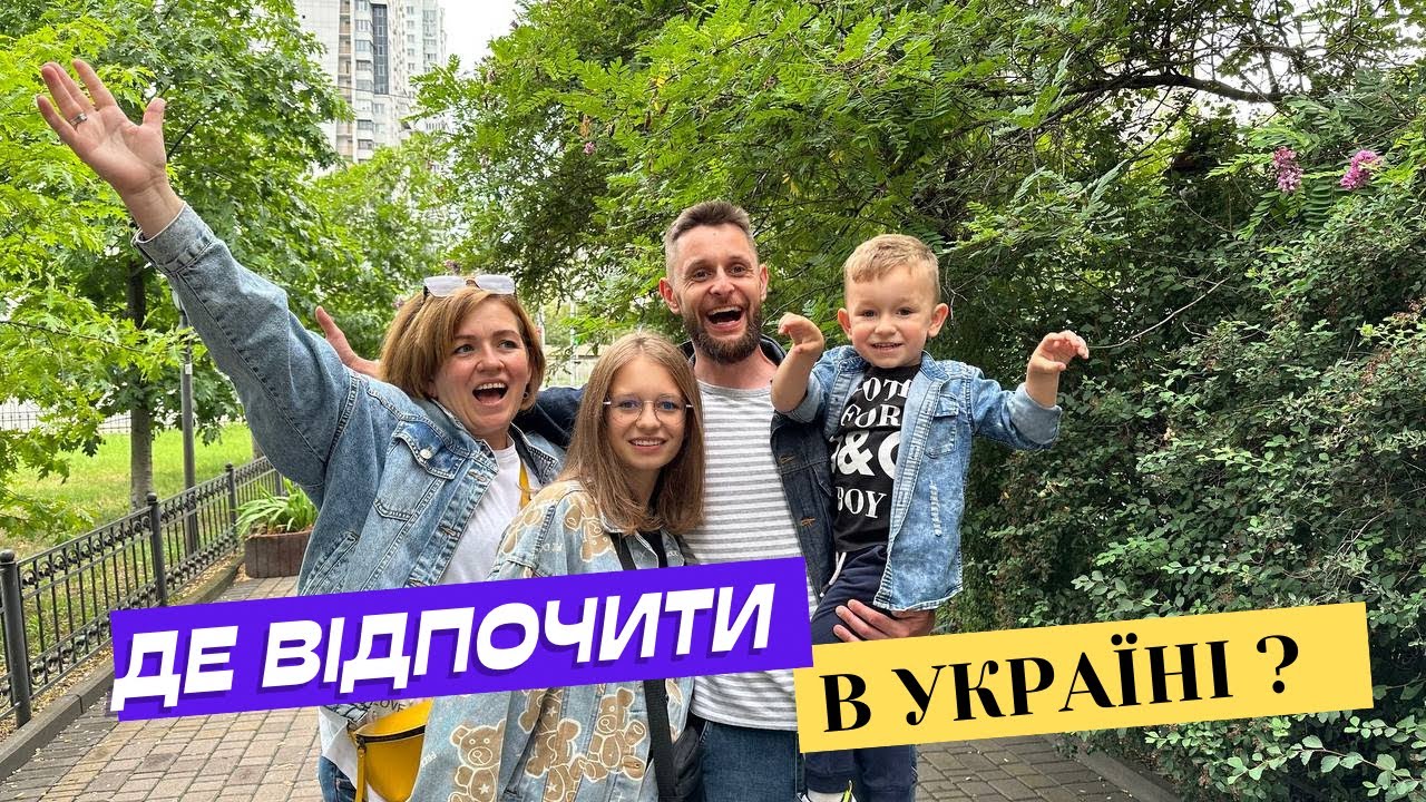 Де гарно відпочити з сімʼєю ? Комплекс Глухомань , м.Полтава