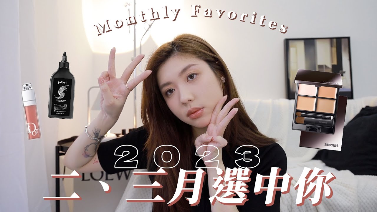 二、三月選中你🐰換季頭皮屑救星/乾肌滋潤遮瑕/白開水MLBB唇蜜...｜CindyH