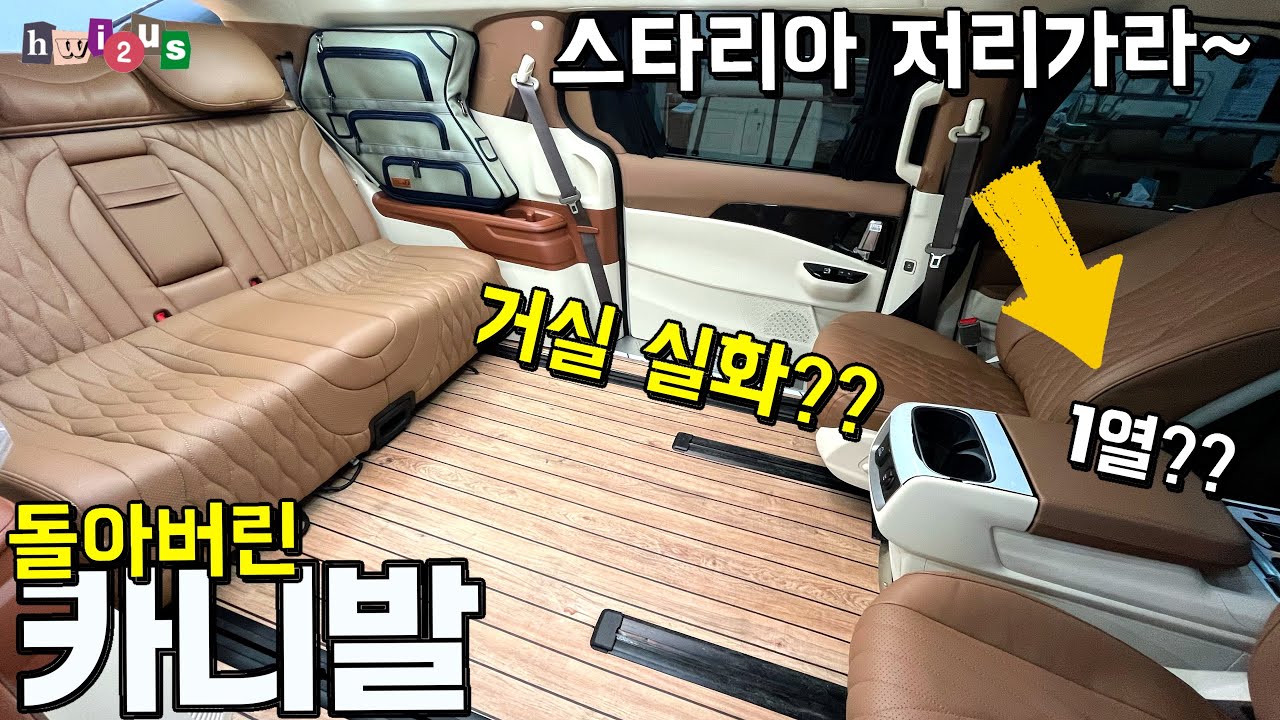 카니발인데 스타리아입니다? 카니발 돌아버리니 이렇게 넓었습니다!!