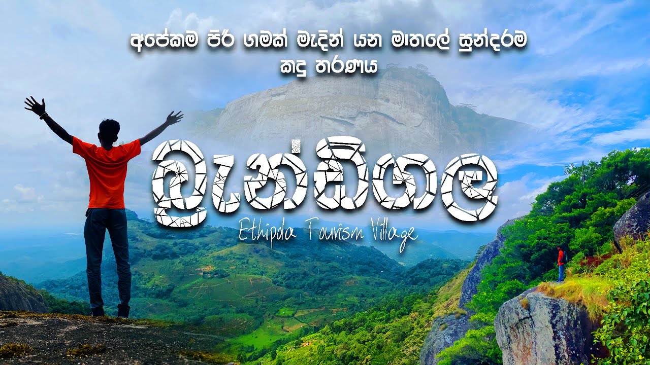 අපේකම පිරි ගමක් මැදින් යන මාතලේ සුන්දරම කදු තරණය | Brandigala