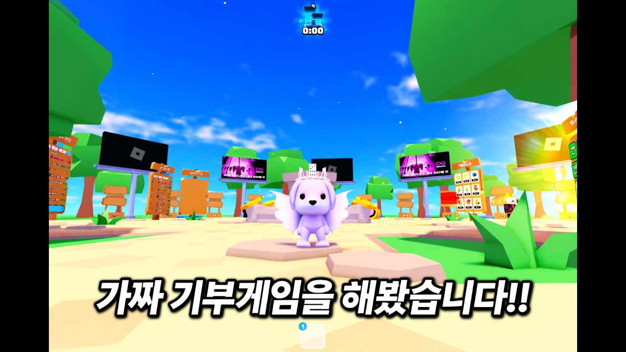 가짜 기부게임을 해봤습니다!!