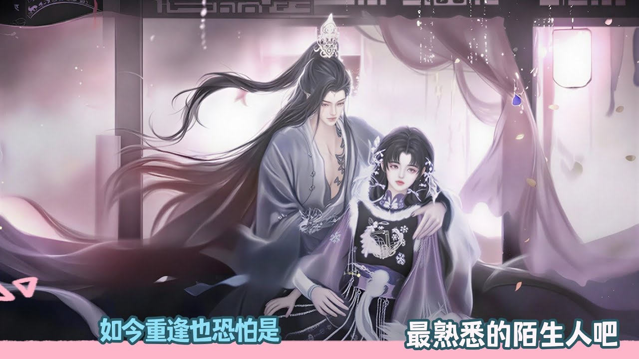 【BG Movie】如今重逢也恐怕是,最熟悉的陌生人吧!超好看的甜宠剧！一口气看完，臻选全集！#bg #donghua #dodo #甜宠 #drama #逆水寒 #甜心奶糖