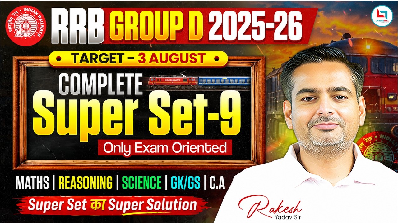 RRB Group D 2026 | RRB Group D Complete Super Set | RRB Group D Practice Set | Rakesh Yadav Sir