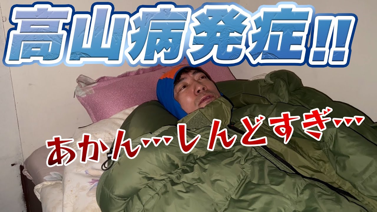 高山病でダウン！エベレスト街道も終盤