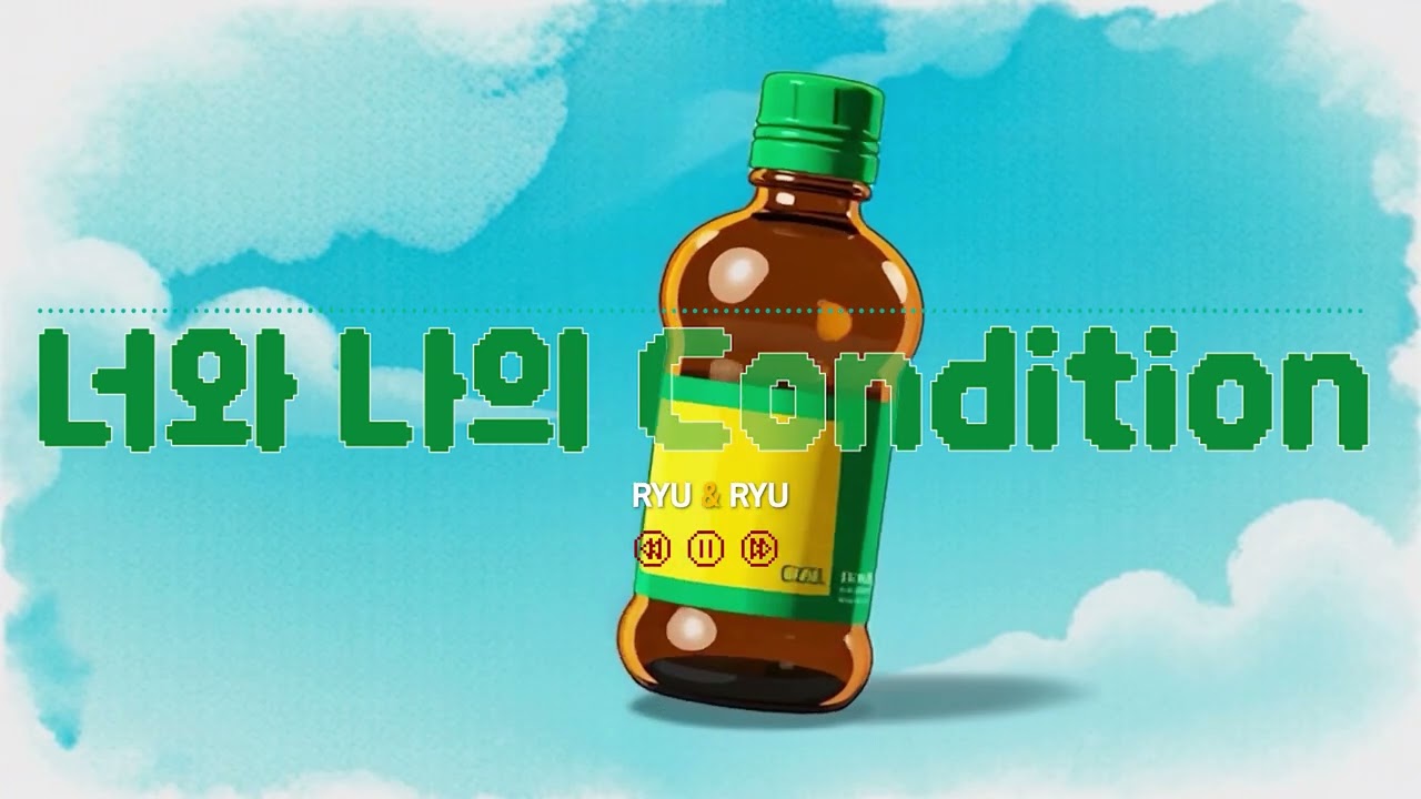 너와 나의 Condition (You’re My Condition) | 남녀 듀엣 감성 팝