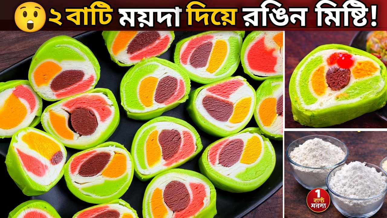 এই মিষ্টি বানাতে গিয়ে সবাই এই ভুলটা করে! 😱 তাই ঠিকমতো সেট হয় না !!