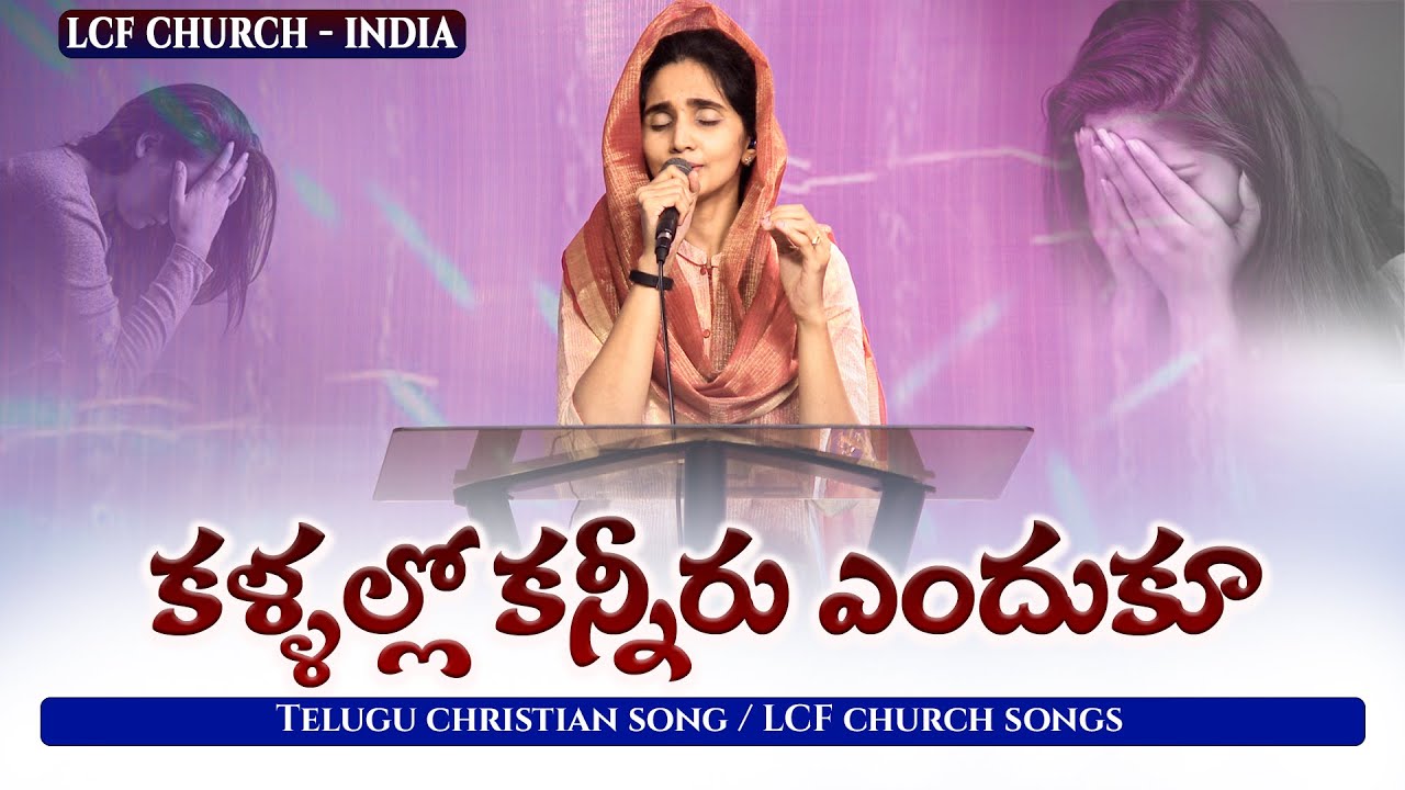 Kallalo Kaneerenduku Gundello |కళ్ళల్లో కన్నీరు ఎందుకూ | Telugu Christian Song | Dr. Betty Sandesh