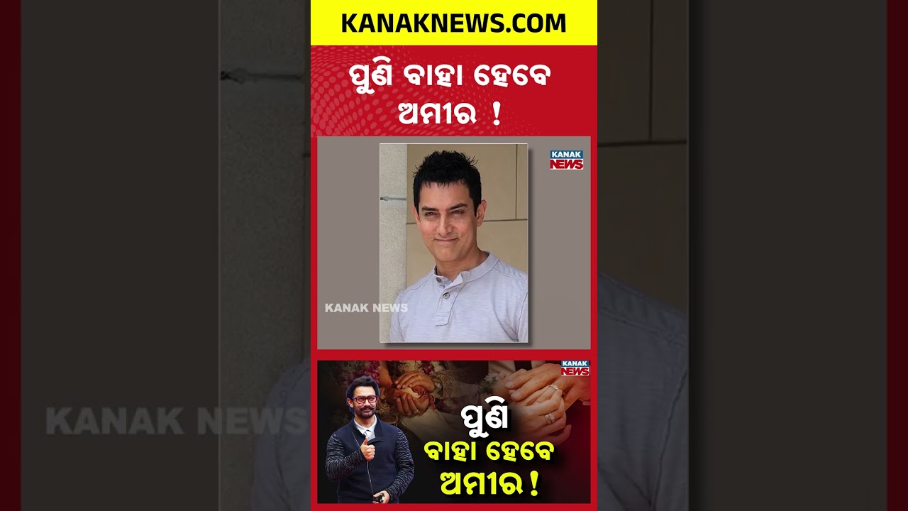 Aamir Khan Customizes Rare Brazilian Gems For Gauri Spreat! | Kanak News Shorts