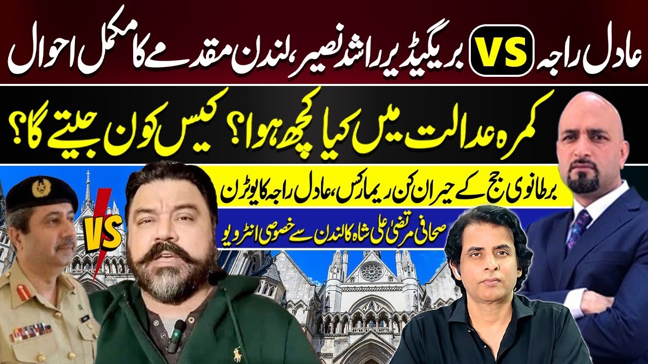 Adil Raja vs Brigadier Rashid Naseer | Exclusive Interview of Murtaza Ali Shah with Irshad Bhatti