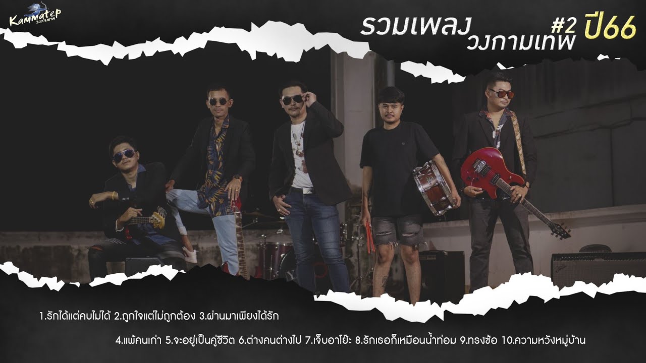รวมเพลง 