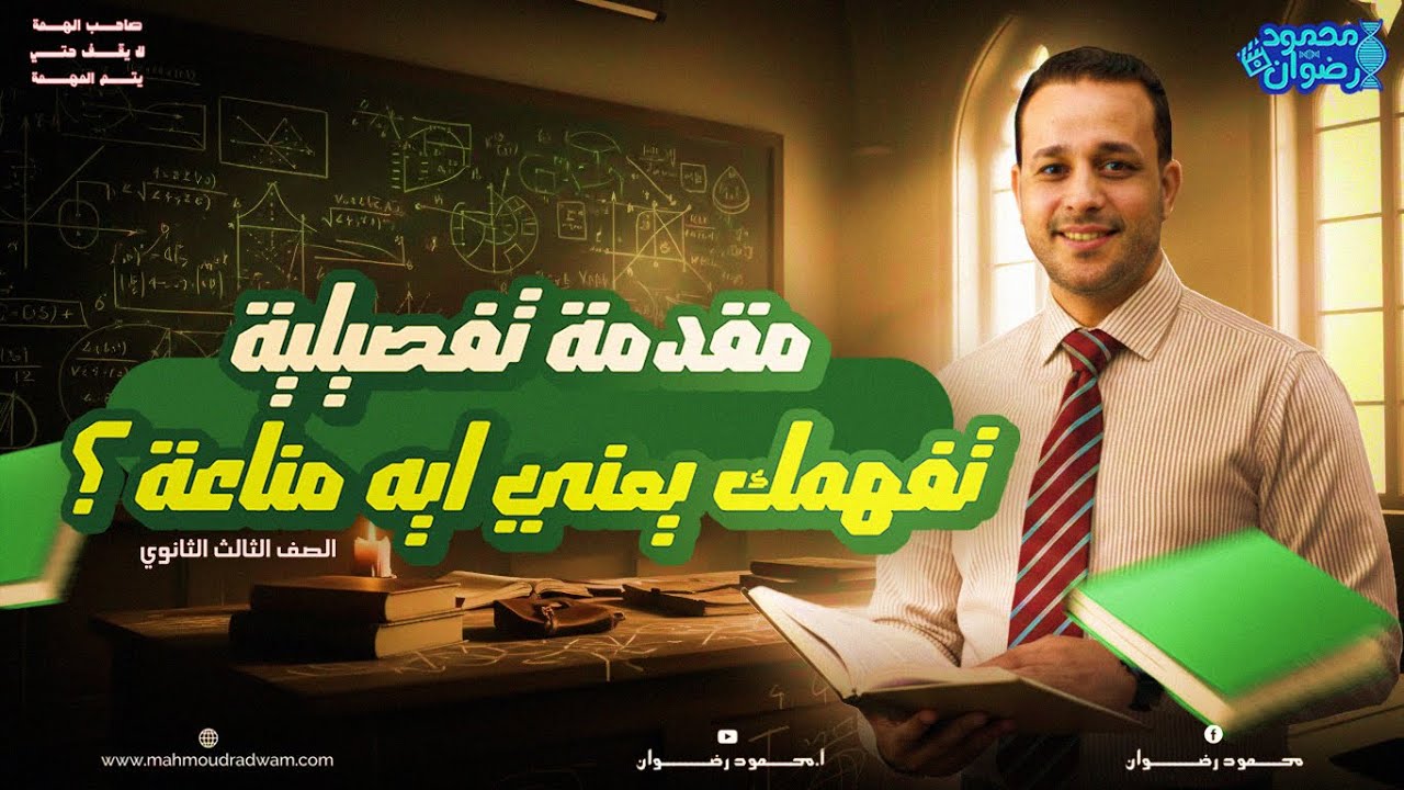 يعني إيه مناعة؟ | البداية الصح لفهم جهاز المناعة 🛡️