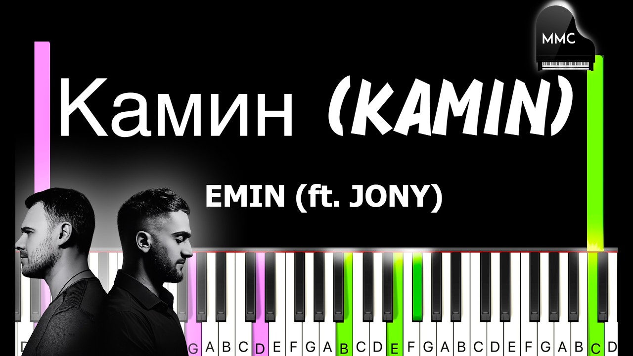 КАМИН  (KAMIN) by EMIN feat. JONY synthesia piano tutorial + sheet music & lyrics