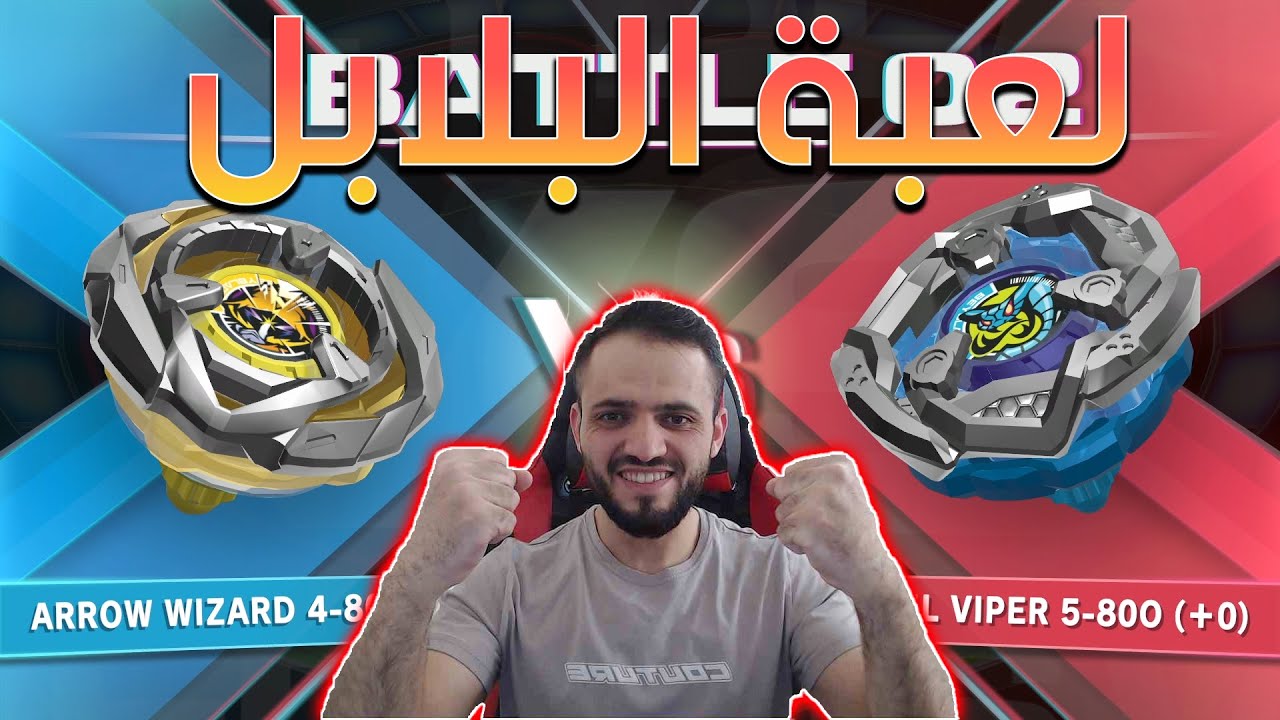 جربت لعبة بي بليد الجديدة 2024 وكانت خورافية .. انطلق يا بلبلي 🔥