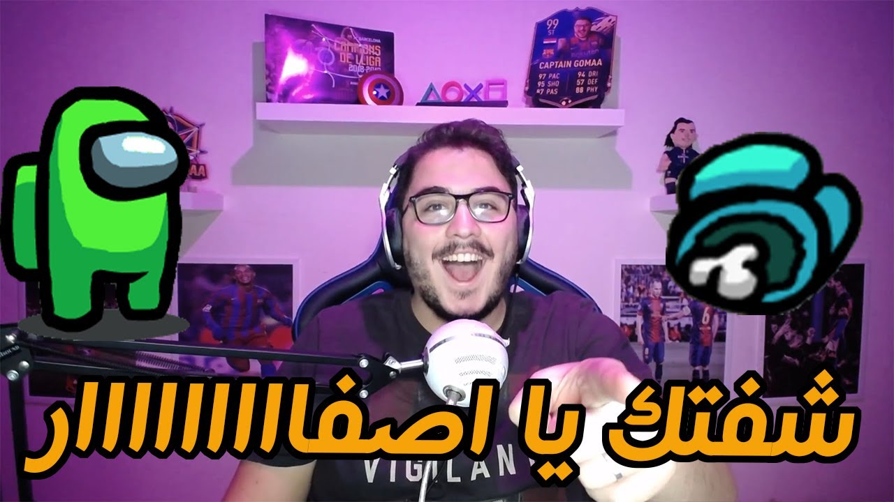 شفتك يا اصفففففففر😂😂 - AMONG US