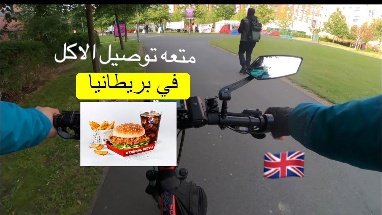 متعه توصيل الاكل في بريطانيا