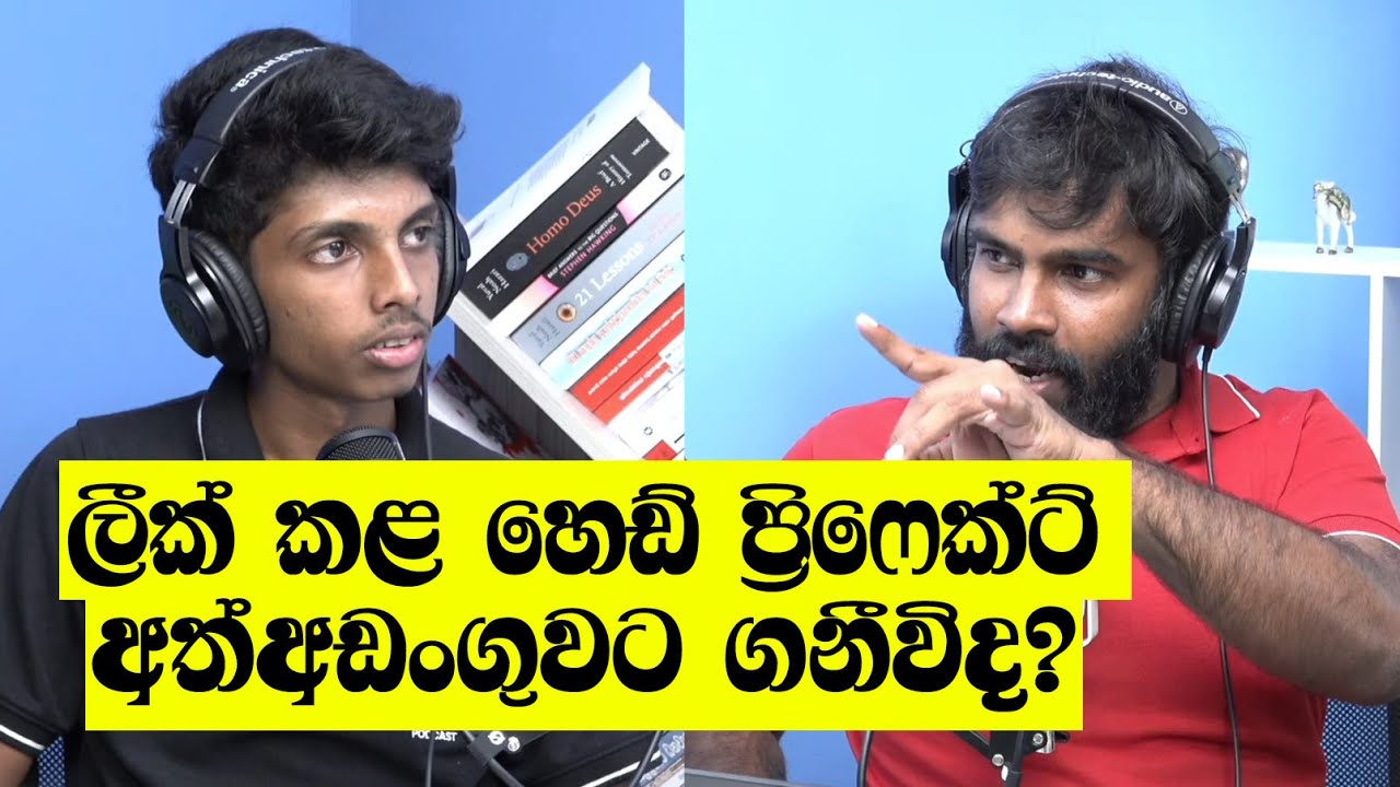 කලින් අහුවෙච්ච වීඩියෝ හරිනි එන දවසෙම ලීක් කළාද?