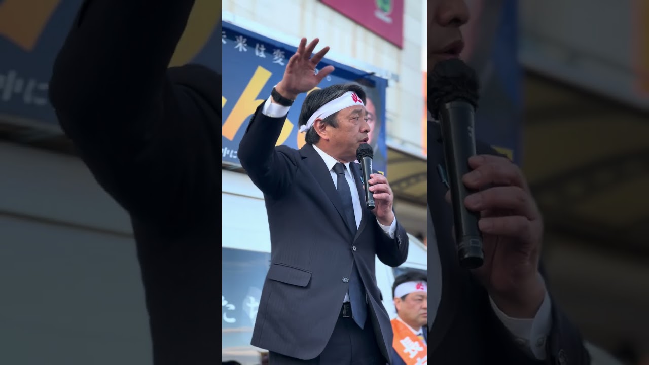 2026.02.02【LIVE】【榛葉幹事長来延！】長友しんじ応援演説