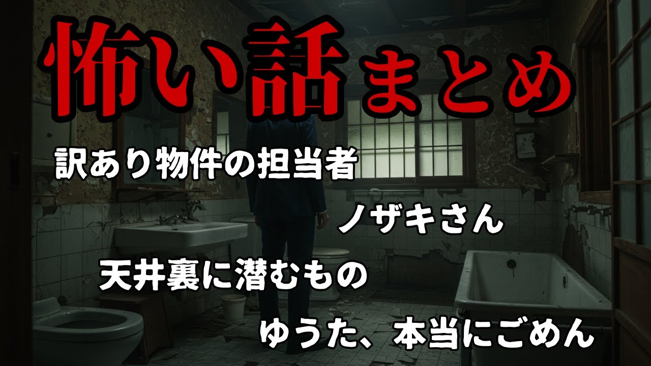 【怖い話まとめ】訳あり物件の担当者【ゆっくり】