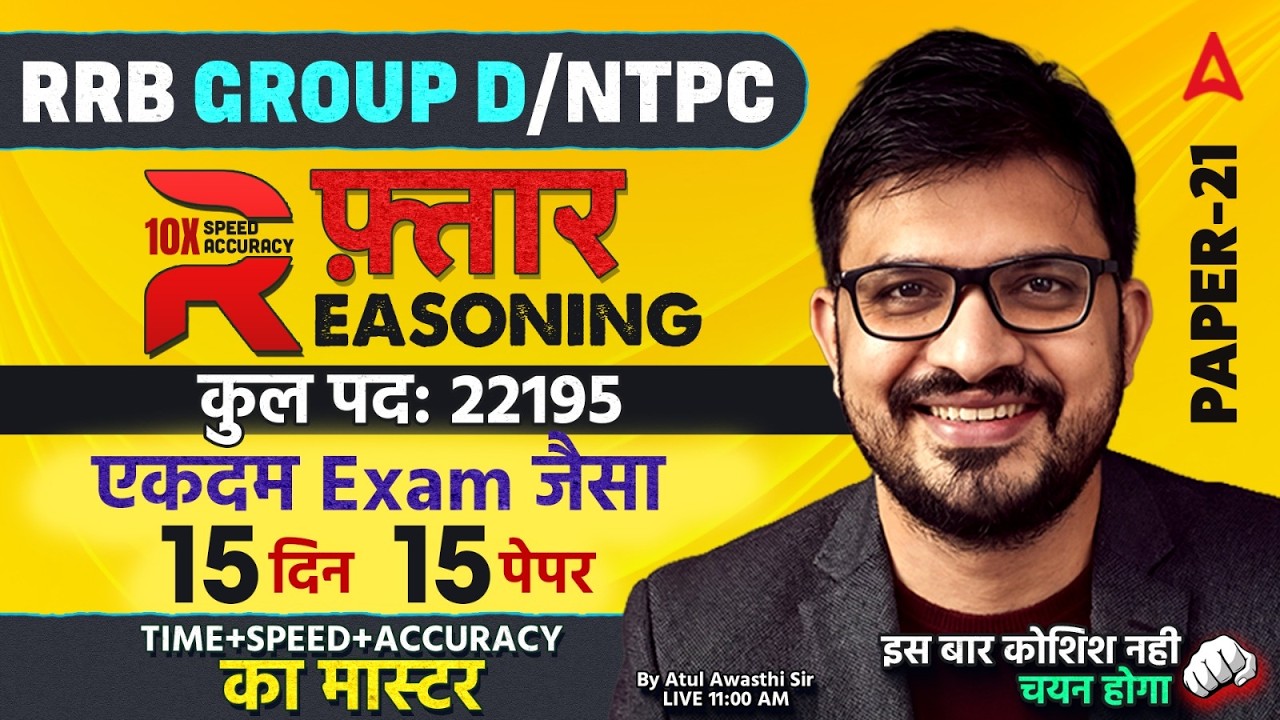 RRB NTPC Reasoning Classes 2026 | RRB Group D Reasoning Practice Set | Reasoning 2026 | By Atul Sir