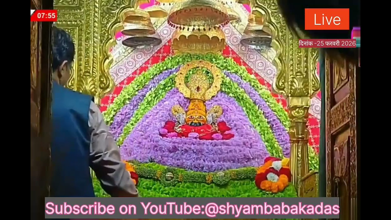 Live 25 feb Aarti|Baba Shyam|Shyam baba Bhajan New|Khatu Shyam Bhajan|Official khatushyam darshan 