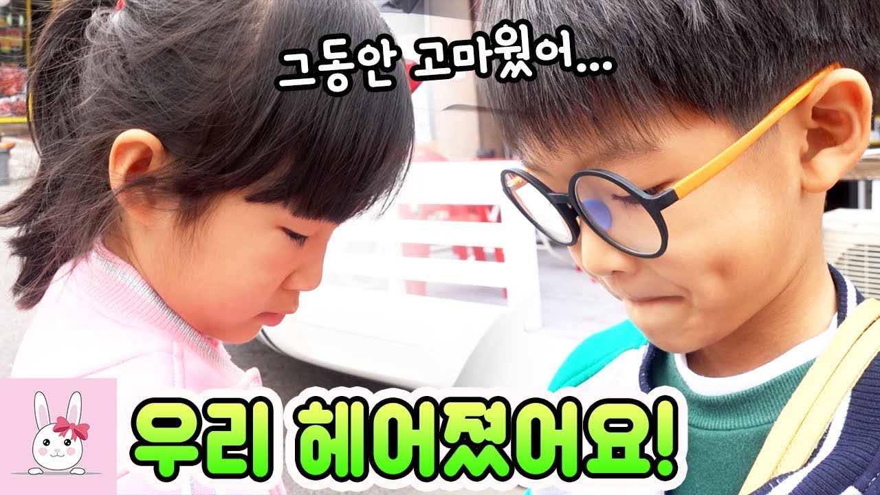 그동안 너무 고마웠어... 슬프지만 잠시 떨어져 있자!ㅣ토깽이네상상놀이터RabbitPlay