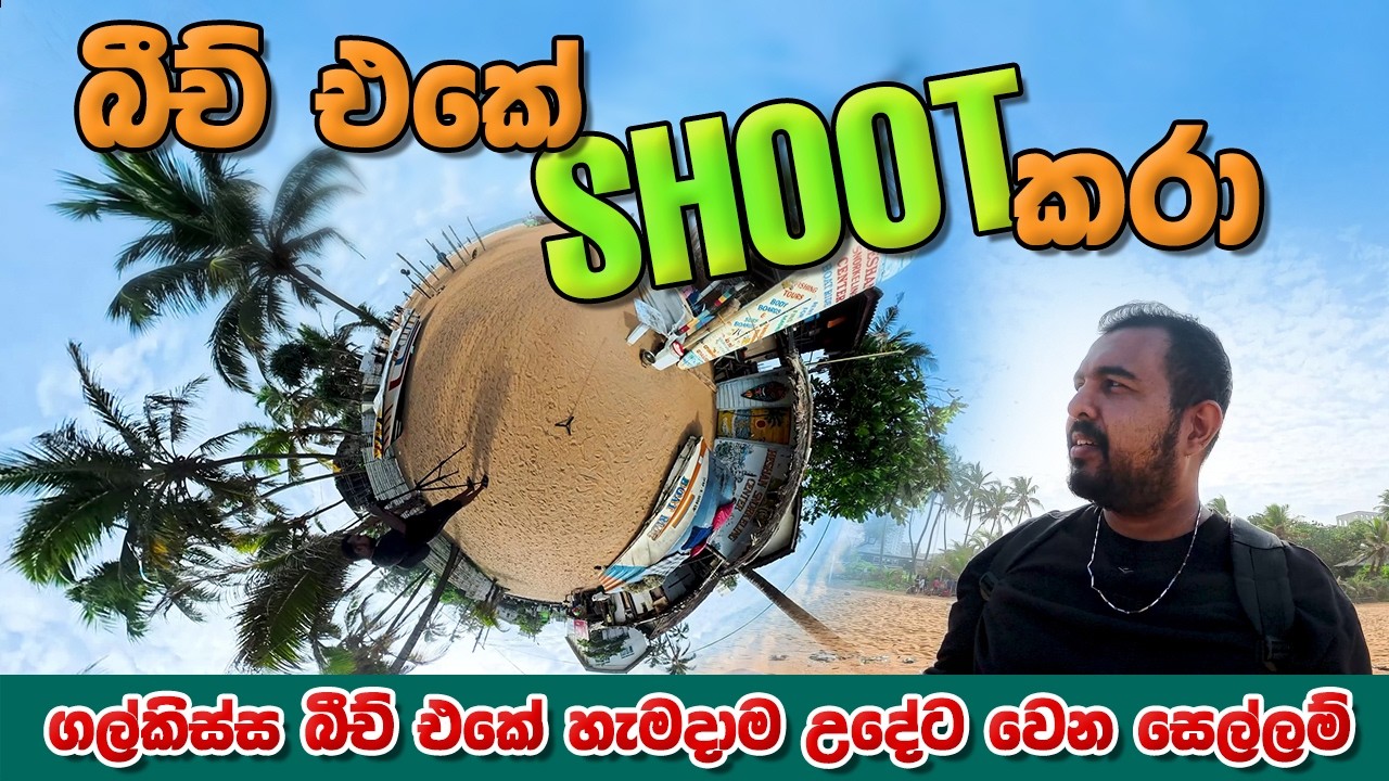 Mount Lavinia Cinematic Vlog 2026 🏝️| උදේ පාන්දර බීච් එකේ සෙල්ලම්!🤫|Reels Of Maal