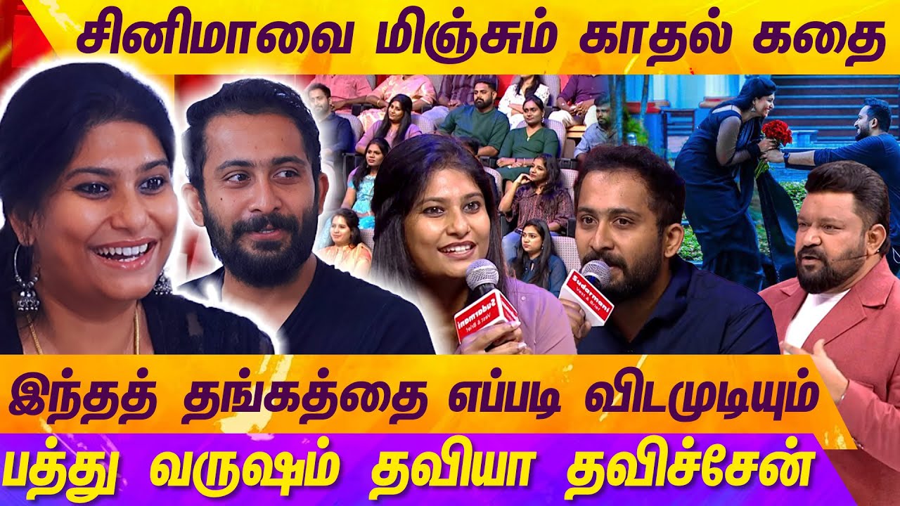 இப்படி ஒரு காதலா? கேட்கவே ஆசையா இருக்கு... | Neeya Naana Viral Couples | Vijay Tv | Mercury