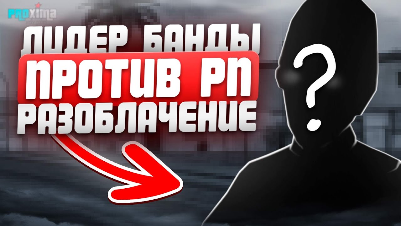 📢 КОНФЛИКТ с ЛИДЕРОМ на PROXIMA RP в GTA SAMP!