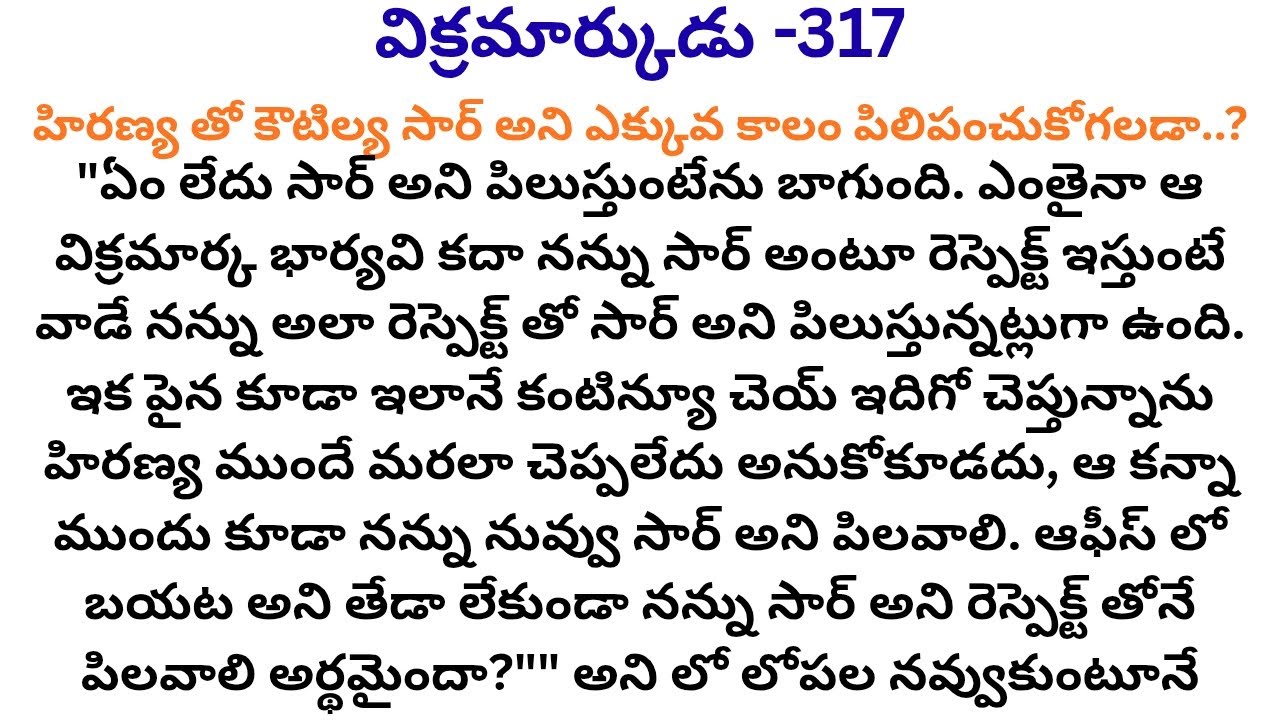 విక్రమార్కుడు -317 #కౌటిల్య ని హిరణ్య సార్ అనే రెస్పెక్ట్ తో ఎందుకు పిలిచింది..)