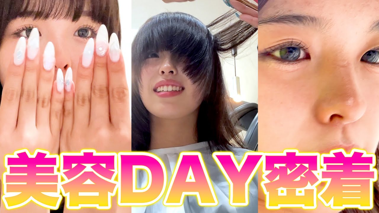 現役JKのドタバタ美容DAYに密着🩷