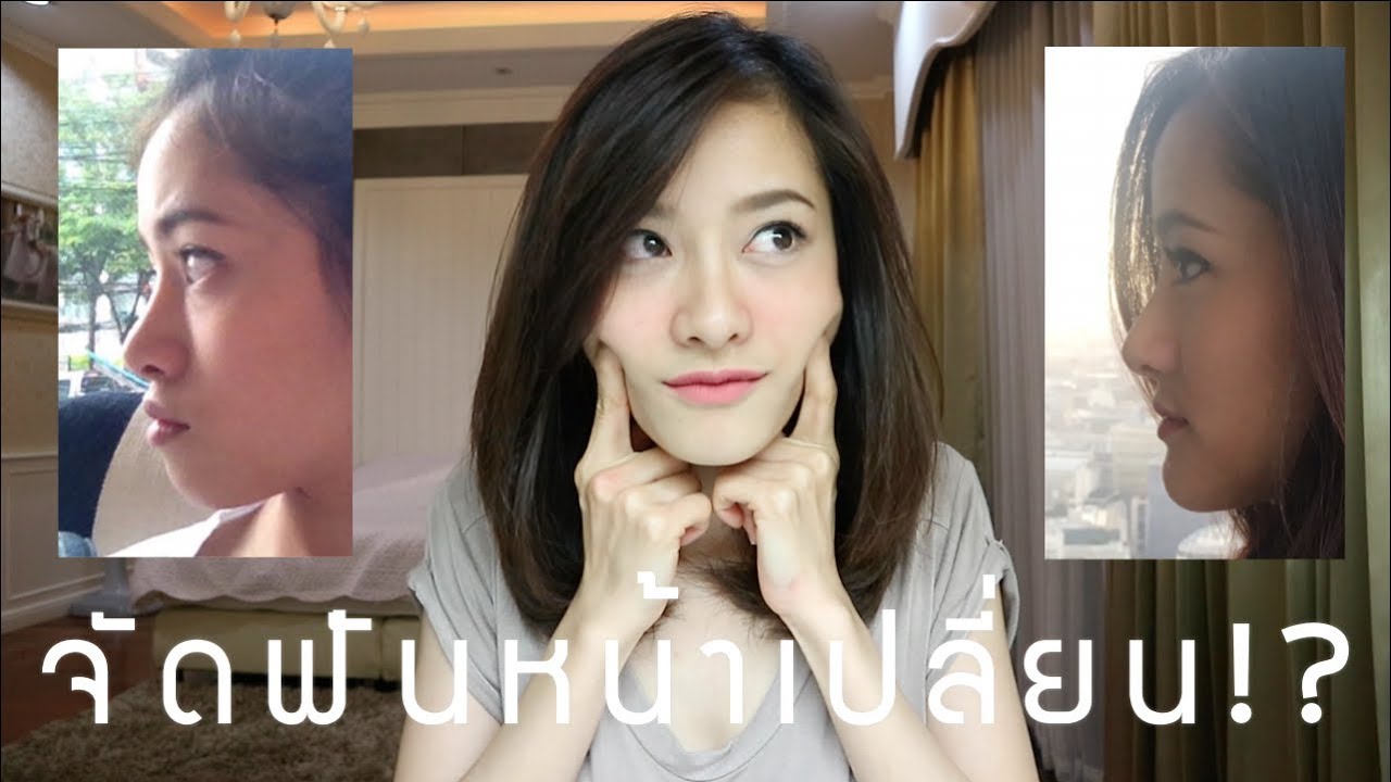 จัดฟันปรับรูปหน้าได้จริงเหรอ?