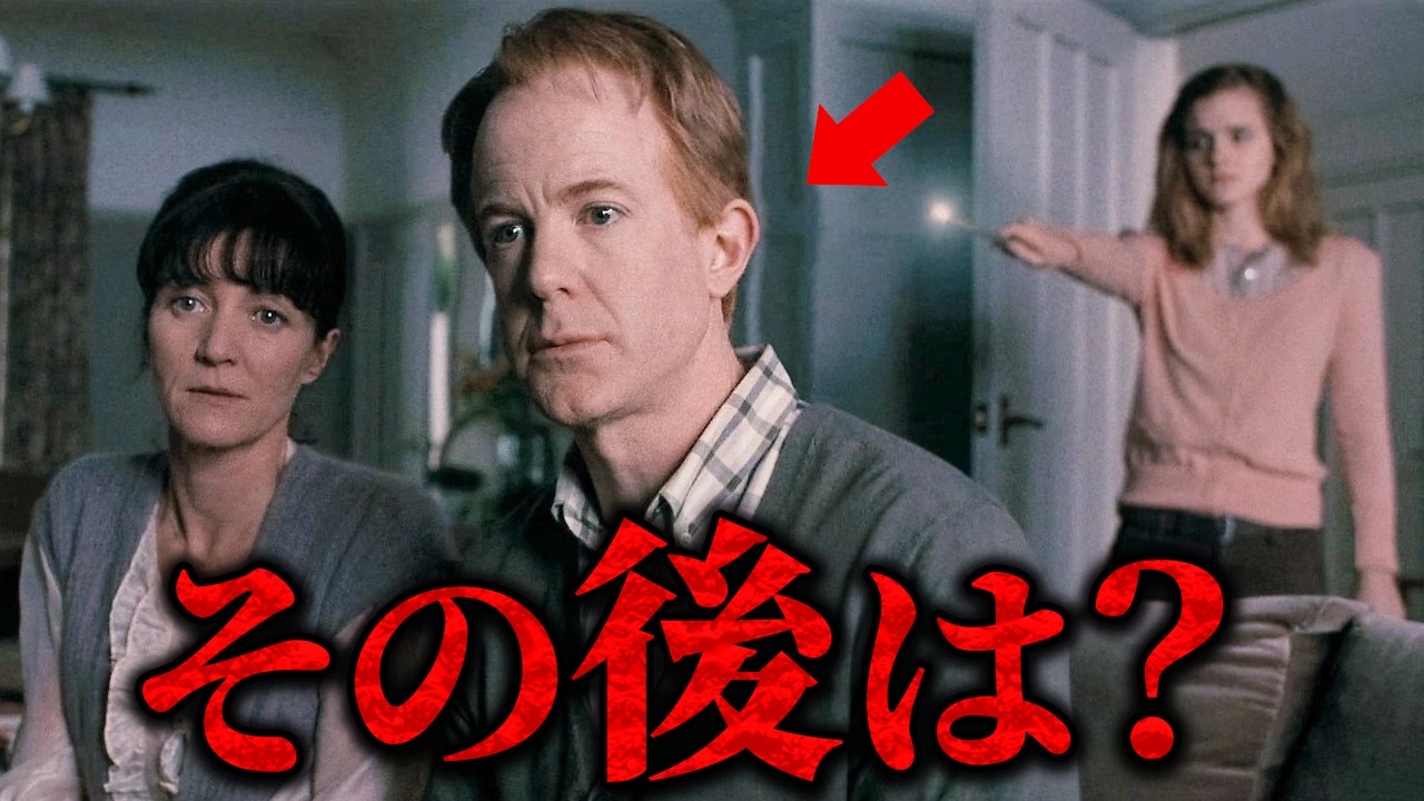 【戦後】サブキャラたちはどんな道を歩んだのでしょうか？ #ハリーポッター