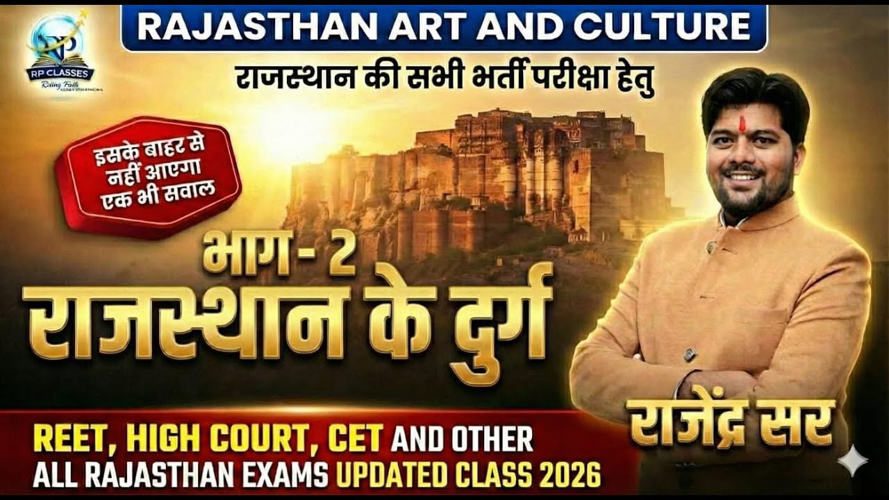 राजस्थान की स्थापत्य कला: किले एवं स्मारक PART- 2(Architectural Art of Rajasthan: Forts)