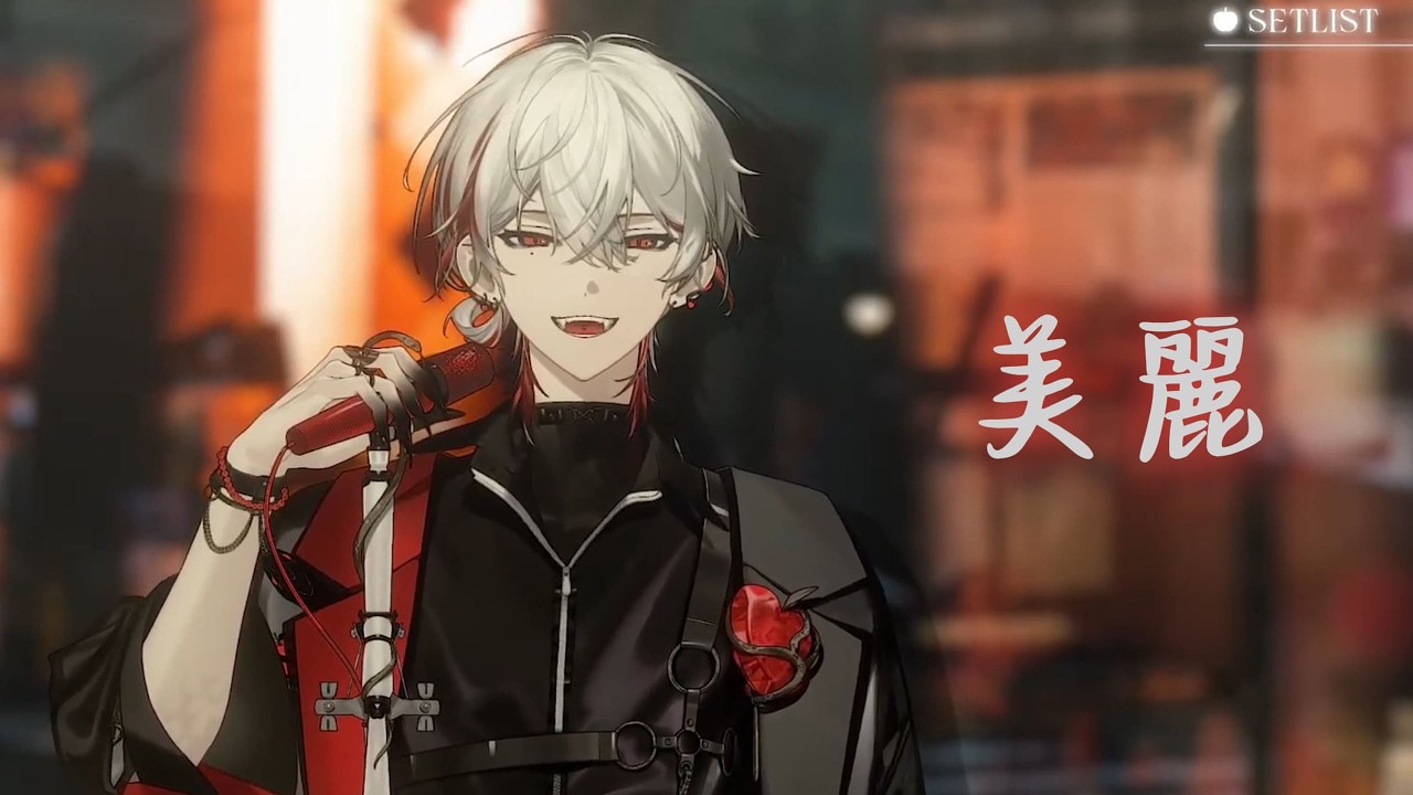 【朔Sakuro】 美麗｜歌回剪輯 260208