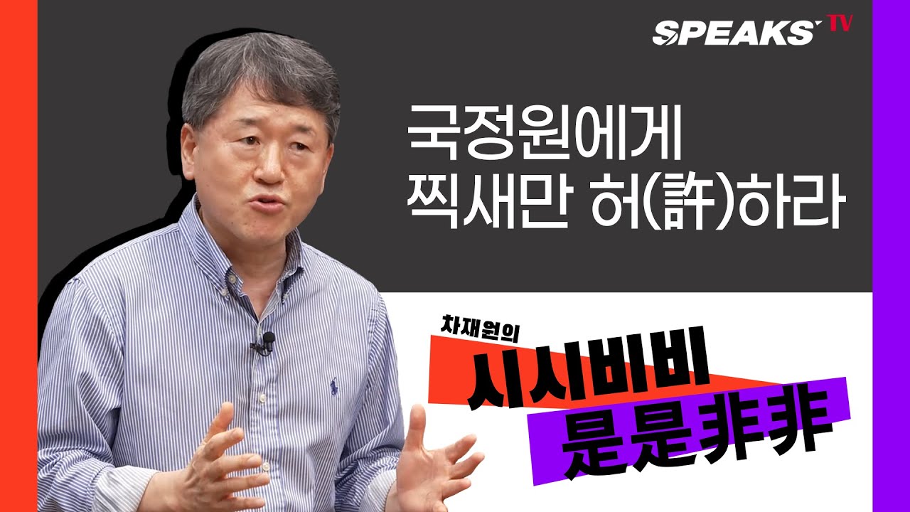 '찍새'만 허락하라 [차재원 교수]